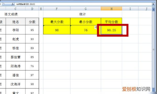 Excel咋滴才能算平均分