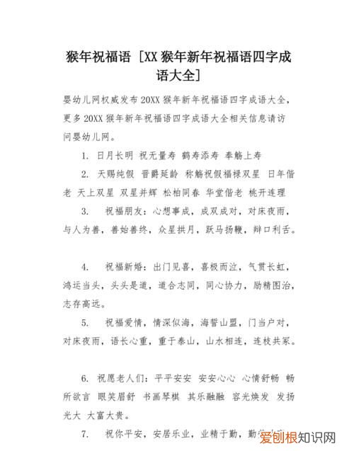 2020新年贺词成语