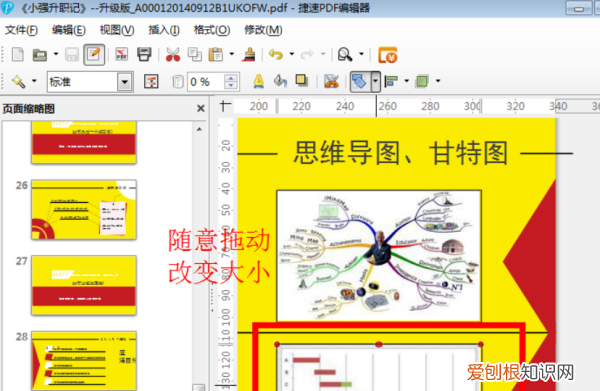 pdf咋滴才能插入，怎么在pdf里面插入