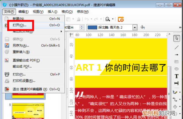 pdf咋滴才能插入，怎么在pdf里面插入