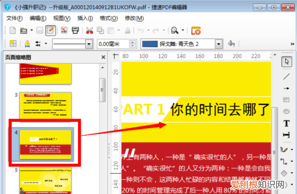 pdf咋滴才能插入，怎么在pdf里面插入