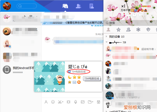 tim在线是什么意思qq，Tim移动在线是什么意思