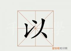 以字是什么结构