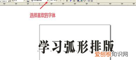 cdr该咋的才可以将文体做成弧形