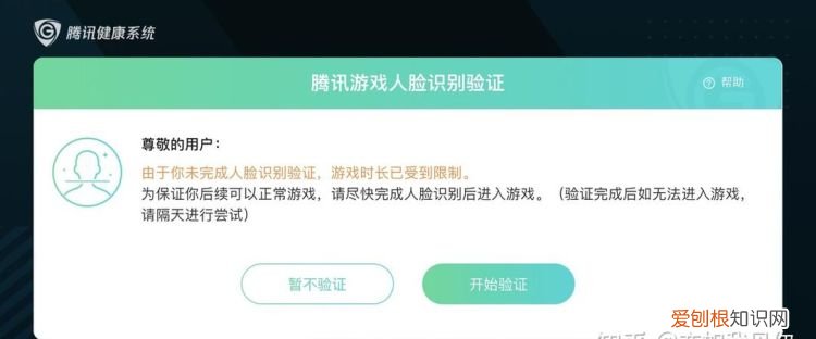 王者荣耀人脸识别多久自动解除,王者荣耀人脸识别不弄多久会消失