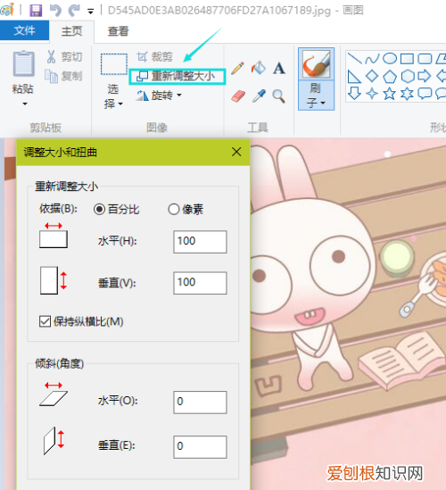 畫圖工具要如何才可以調(diào)整大小，怎么使用畫圖工具調(diào)整大小尺寸