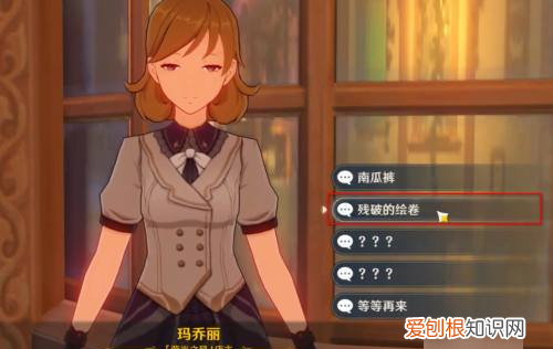 丽莎会喜欢的纪念品选什么，原神丽莎喜欢什么纪念品有两个问号