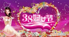 中国三八妇女节的意义