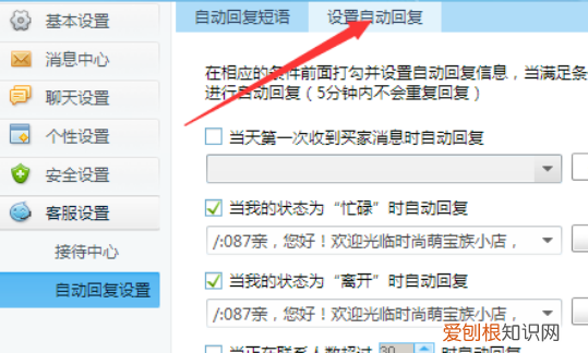 淘宝店小蜜自动回复在哪里设置，淘宝卖家自动回复怎么取消设置