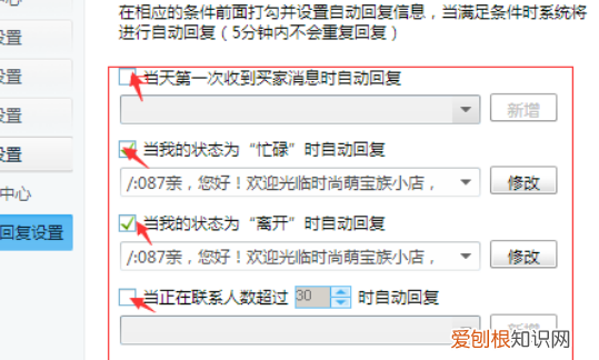淘宝店小蜜自动回复在哪里设置，淘宝卖家自动回复怎么取消设置