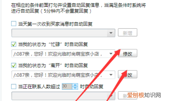 淘宝店小蜜自动回复在哪里设置，淘宝卖家自动回复怎么取消设置