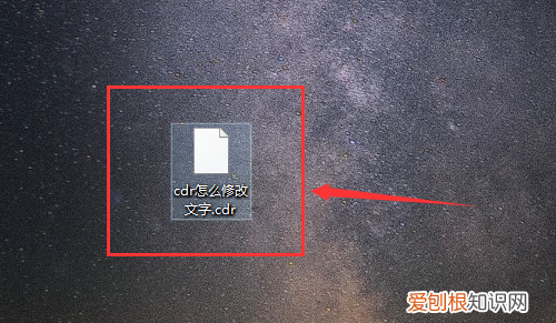 Cdr怎么修改文字，coreldraw怎么修改文字