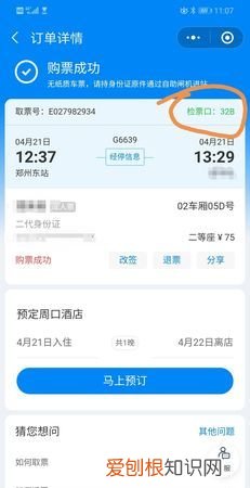 高铁提前多久改签?，高铁发车前最晚多久可以在网上改签