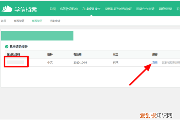 学信网报告编号怎么查，教育部学信网的认证报告编号怎么查询不到