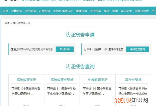 学信网报告编号怎么查，教育部学信网的认证报告编号怎么查询不到