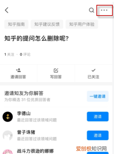 知乎咋地才能删除回答，知乎怎么删除回答过的问题