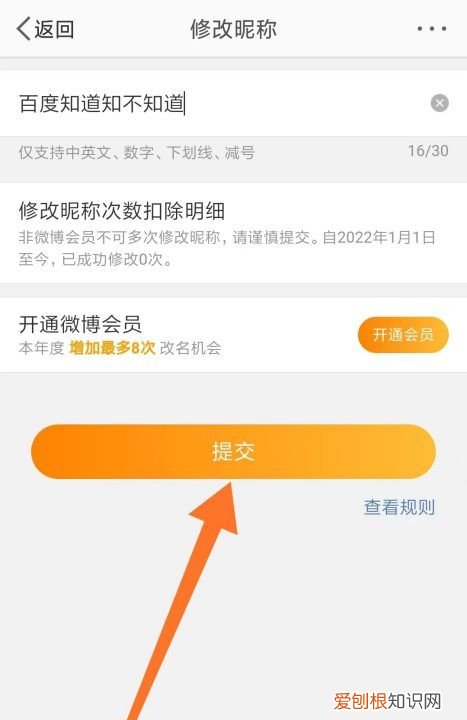 怎么去修改微博昵称，微博昵称咋地才能修改