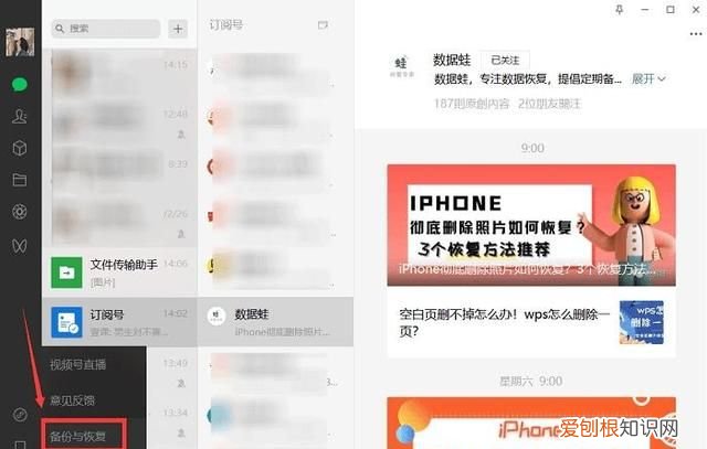 vivox9s微信聊天记录删除怎么恢复 聊天记录误删了有办法找回吗
