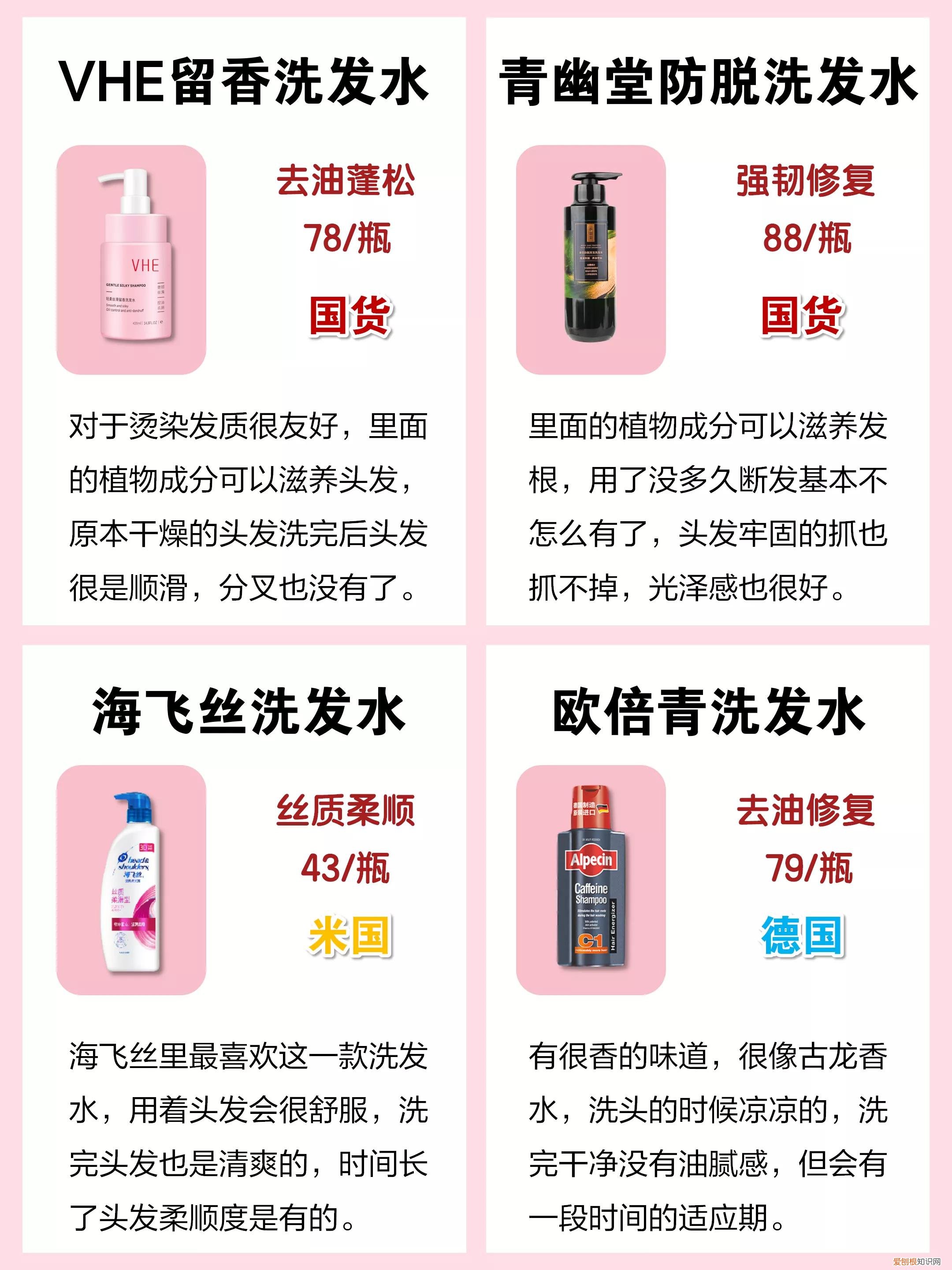 中国最好用的洗发水排行榜前十名