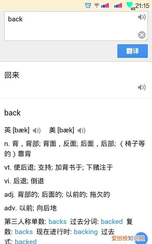 /back是什么梗,靠背是什么意思网络语言