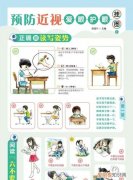 怎样预防近视眼，预防近视三字经
