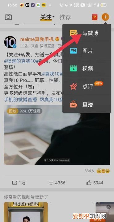 咋地才能发表微博，新浪微博小号自助下单