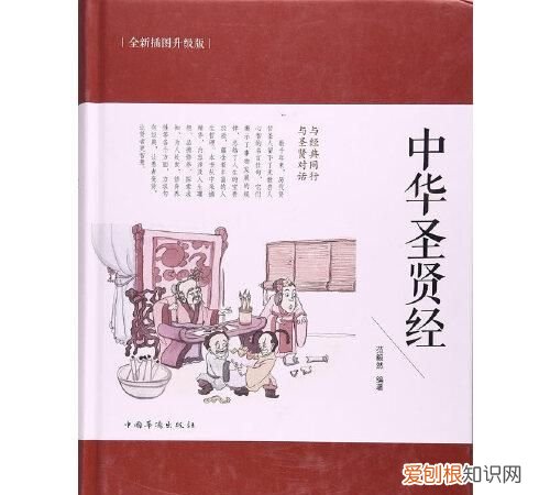 圣贤书是指哪些书,一心只读圣贤书 学无止境 之类的词语