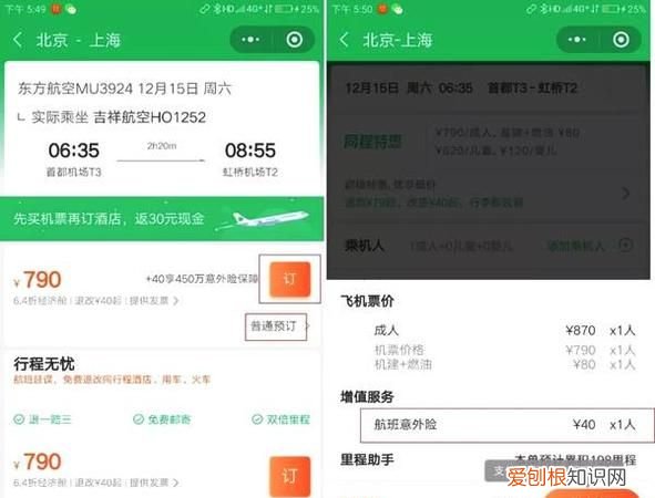 特价飞机票怎么退,特价机票怎么退损失小