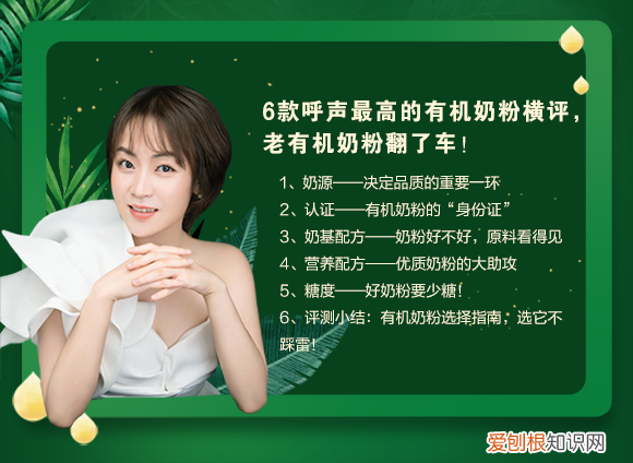 有机奶粉和配方奶粉哪个好一点?