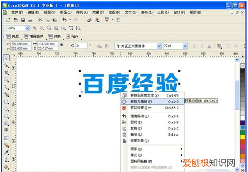 cdr怎么做透视效果，cdr透视工具怎么用