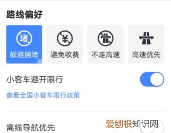 高德导航怎么设置好，高德地图怎么设置躲避拥堵路段