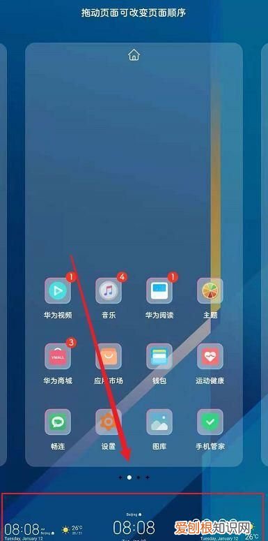华为手机如何添加主屏幕小工具