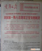 我国发射第一个卫星的名字叫什么?