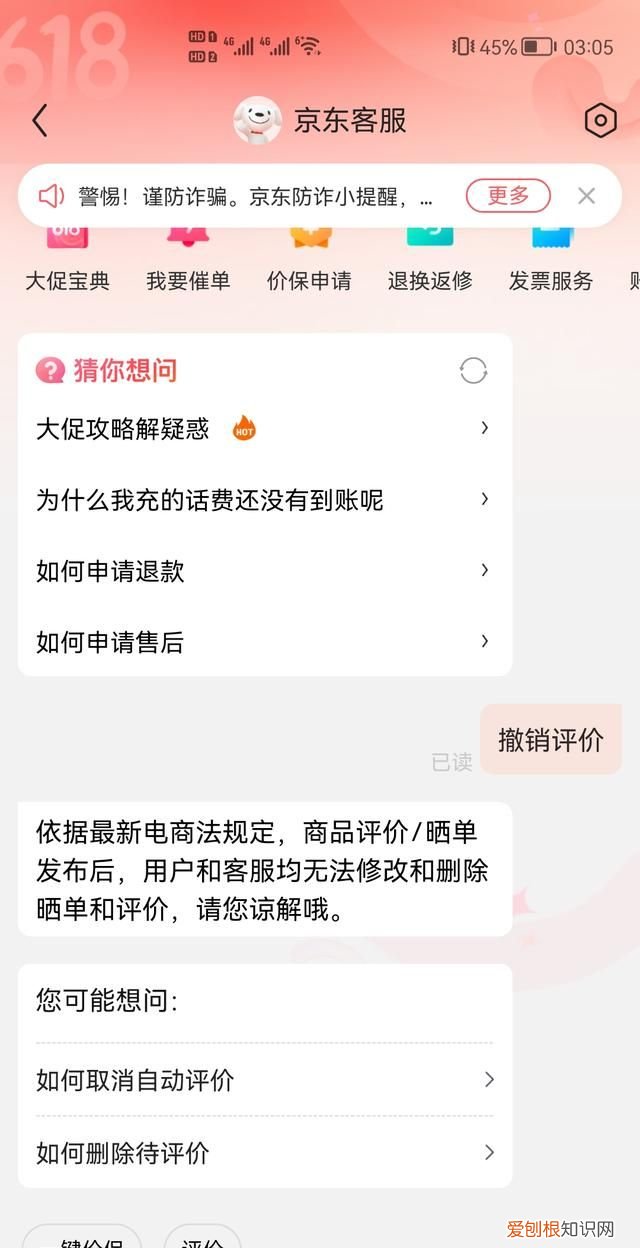 京东评论怎么删除,京东不评价怎么删除