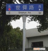 东西南北无弯路是什么字