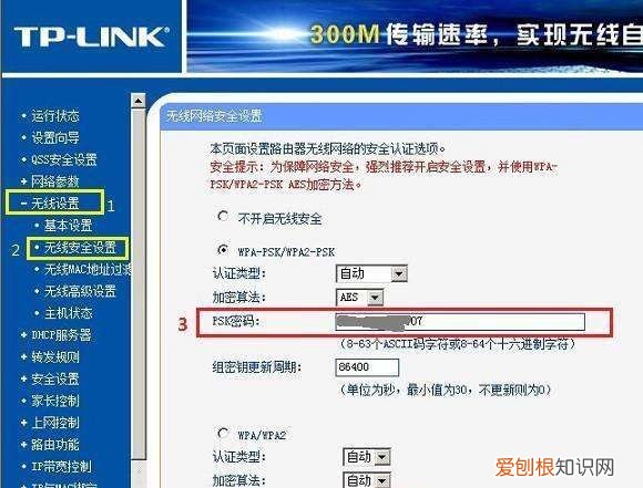 如何给电脑设置wifi密码