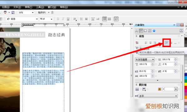 cdr中要咋排版,用cdr怎么排版文字