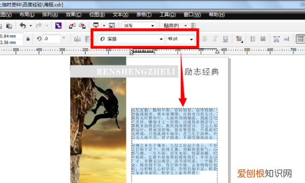 cdr中要咋排版,用cdr怎么排版文字