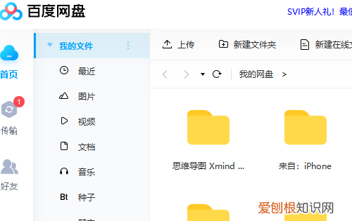 百度网盘软件怎么下载，百度网盘5.9元一天怎么买