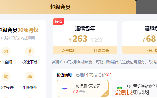 百度网盘软件怎么下载，百度网盘5.9元一天怎么买