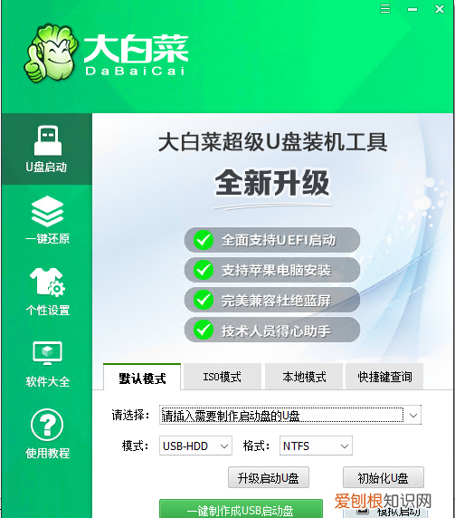 去掉大白菜pe自带软件