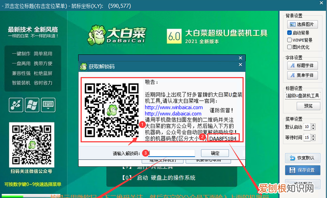 去掉大白菜pe自带软件