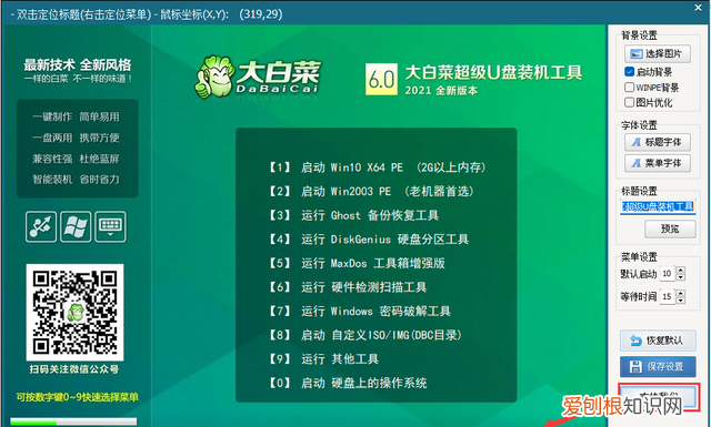 去掉大白菜pe自带软件