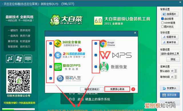 去掉大白菜pe自带软件