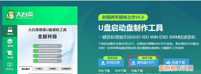 去掉大白菜pe自带软件