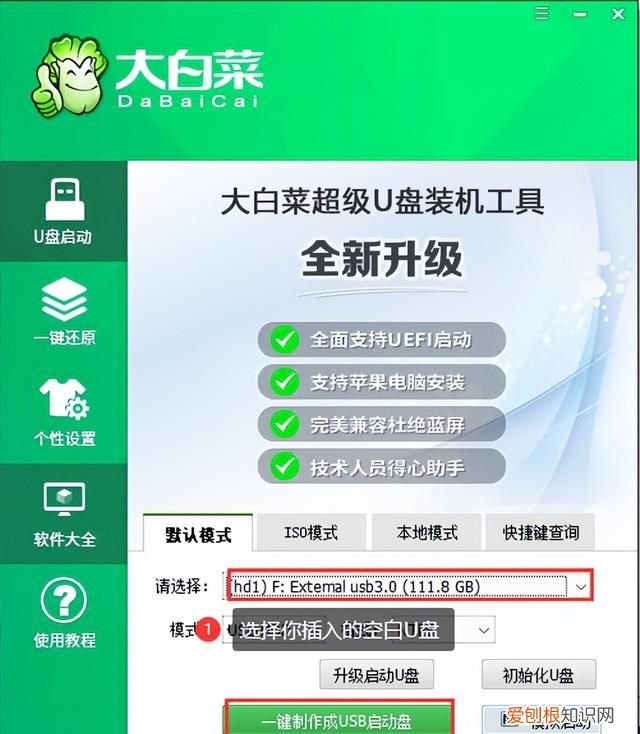 去掉大白菜pe自带软件