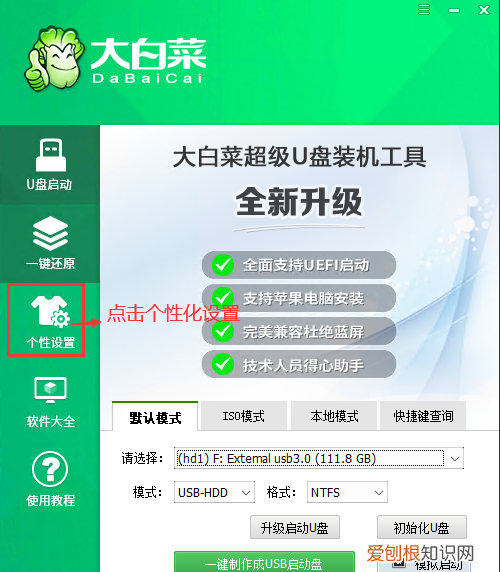 去掉大白菜pe自带软件