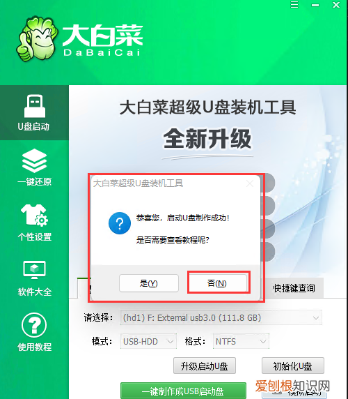 去掉大白菜pe自带软件