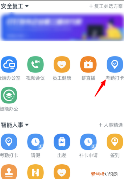 钉钉工作台怎么添加，钉钉考勤打卡怎么取消