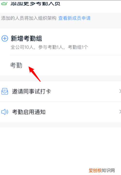钉钉工作台怎么添加，钉钉考勤打卡怎么取消